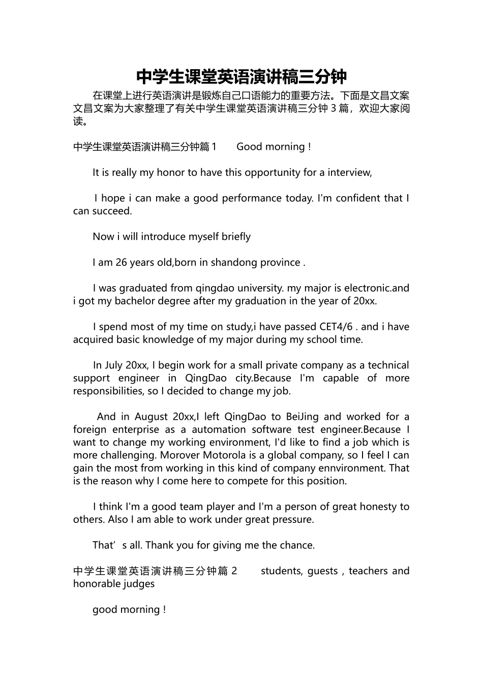 英语演讲稿101-中学生课堂英语演讲稿三分钟.docx_第1页