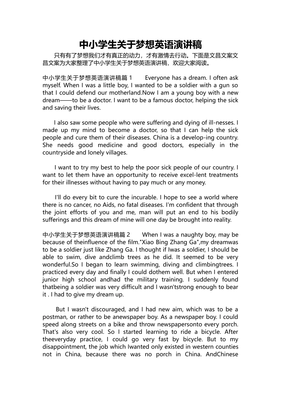 英语演讲稿102-中小学生关于梦想英语演讲稿.docx_第1页