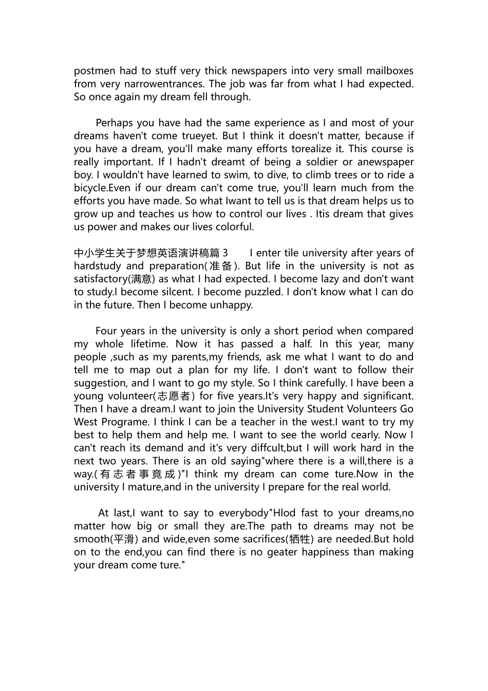 英语演讲稿102-中小学生关于梦想英语演讲稿.docx_第2页