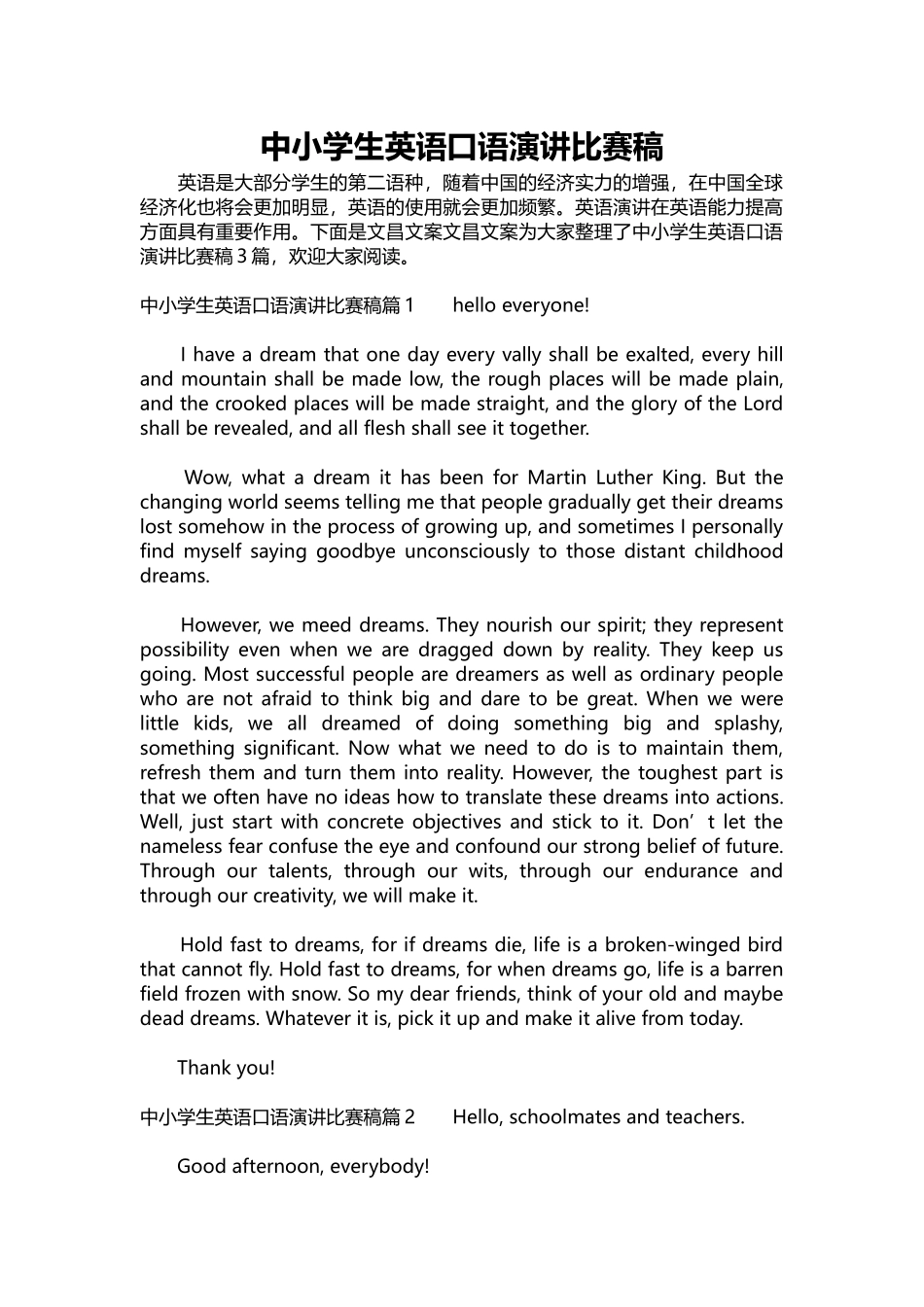 英语演讲稿103-中小学生英语口语演讲比赛稿.docx_第1页