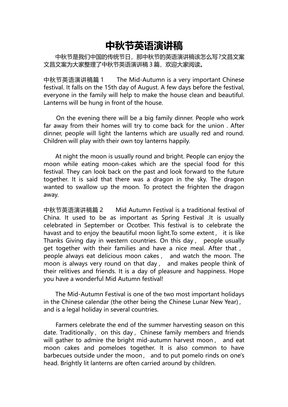 英语演讲稿104-中秋节英语演讲稿.docx_第1页