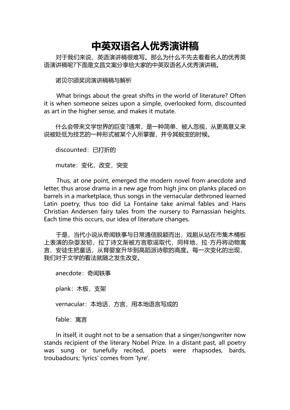 英语演讲稿105-中英双语名人优秀演讲稿.docx_第1页