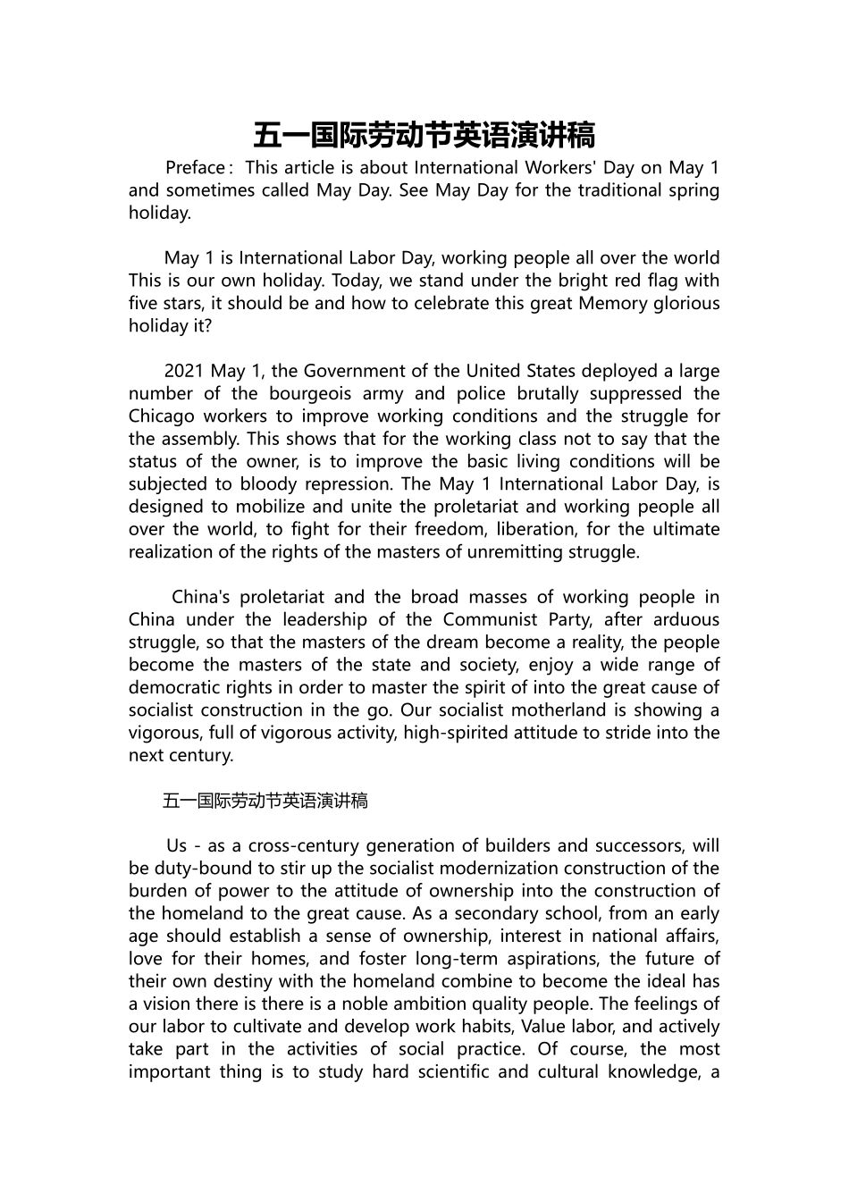 英语演讲稿106-五一国际劳动节英语演讲稿.docx_第1页