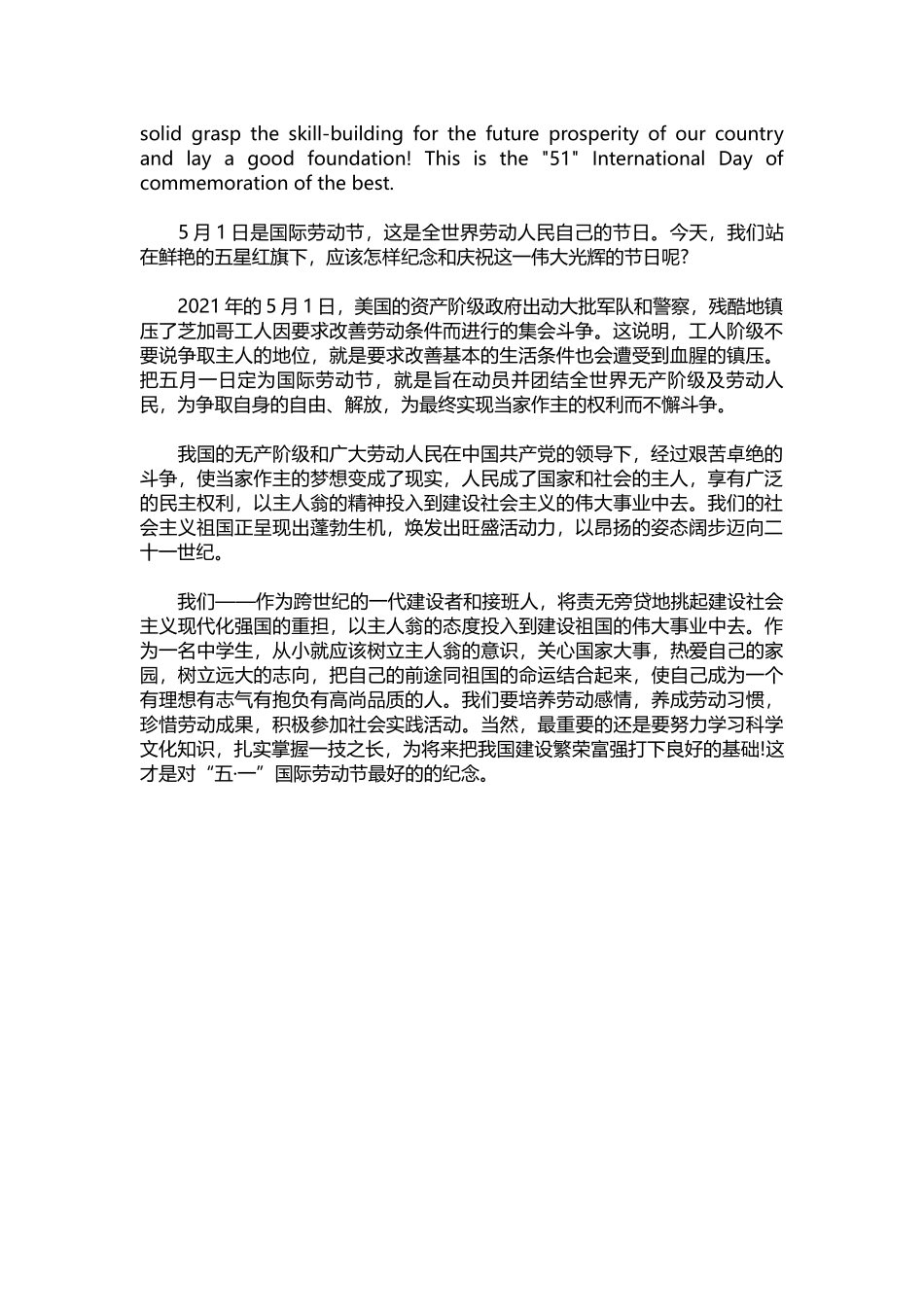 英语演讲稿106-五一国际劳动节英语演讲稿.docx_第2页