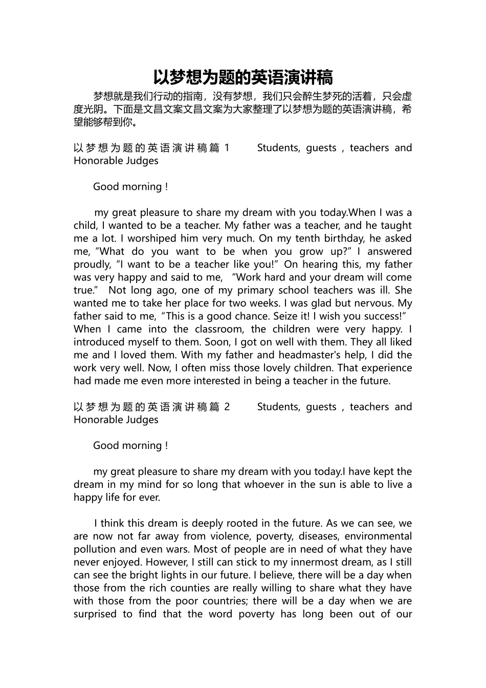 英语演讲稿110-以梦想为题的英语演讲稿.docx_第1页