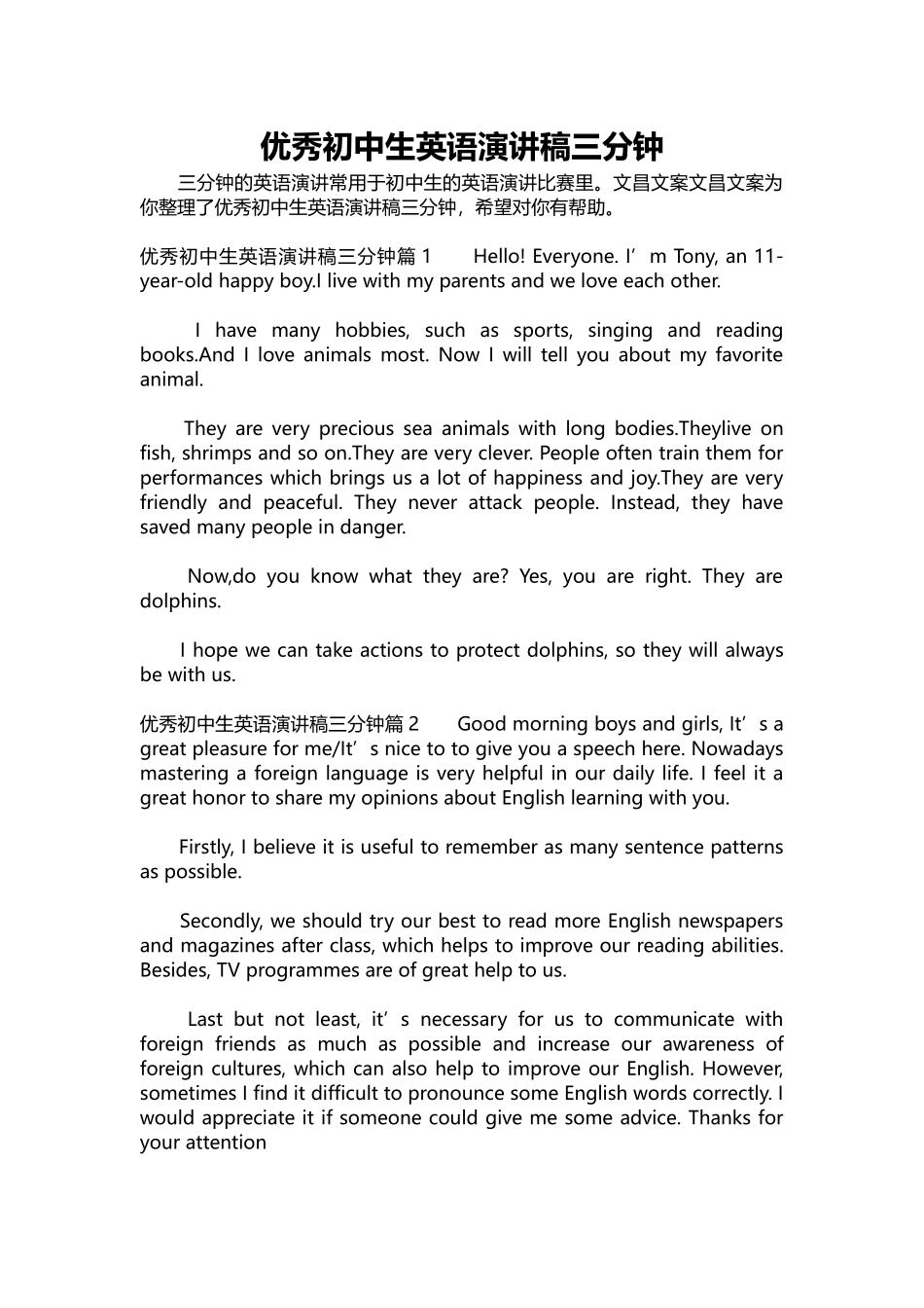 英语演讲稿112-优秀初中生英语演讲稿三分钟.docx_第1页