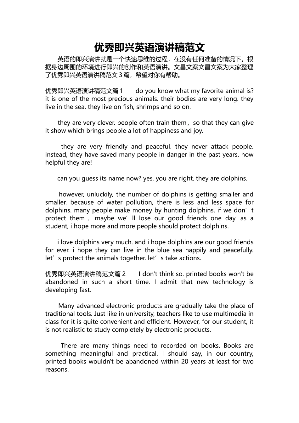 英语演讲稿113-优秀即兴英语演讲稿范文.docx_第1页