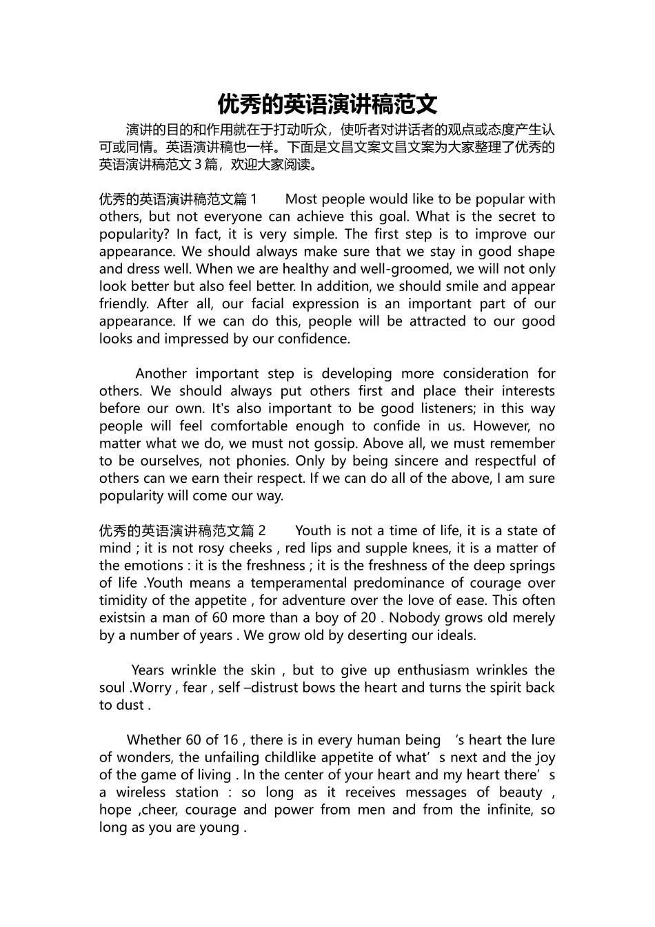 英语演讲稿117-优秀的英语演讲稿范文.docx_第1页
