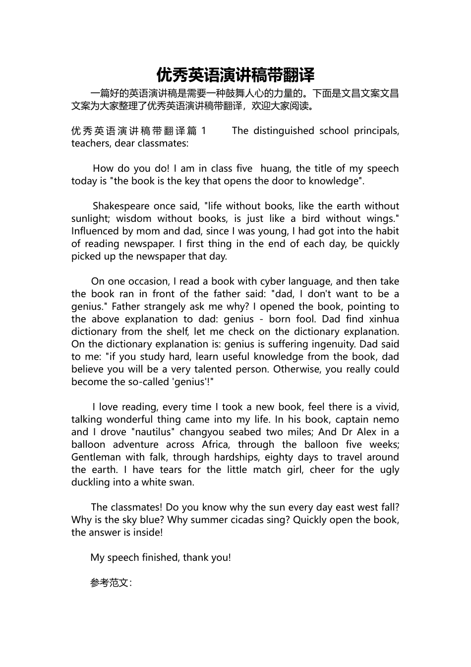 英语演讲稿119-优秀英语演讲稿带翻译.docx_第1页