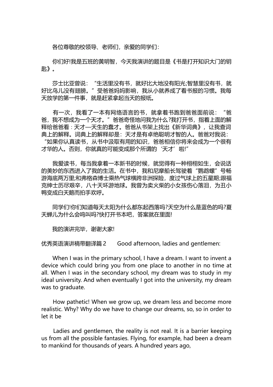 英语演讲稿119-优秀英语演讲稿带翻译.docx_第2页