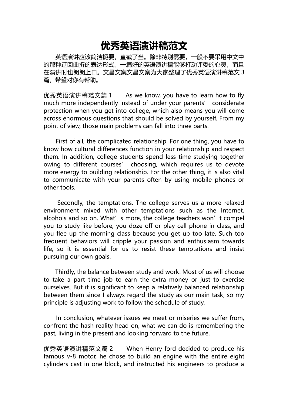 英语演讲稿120-优秀英语演讲稿范文.docx_第1页