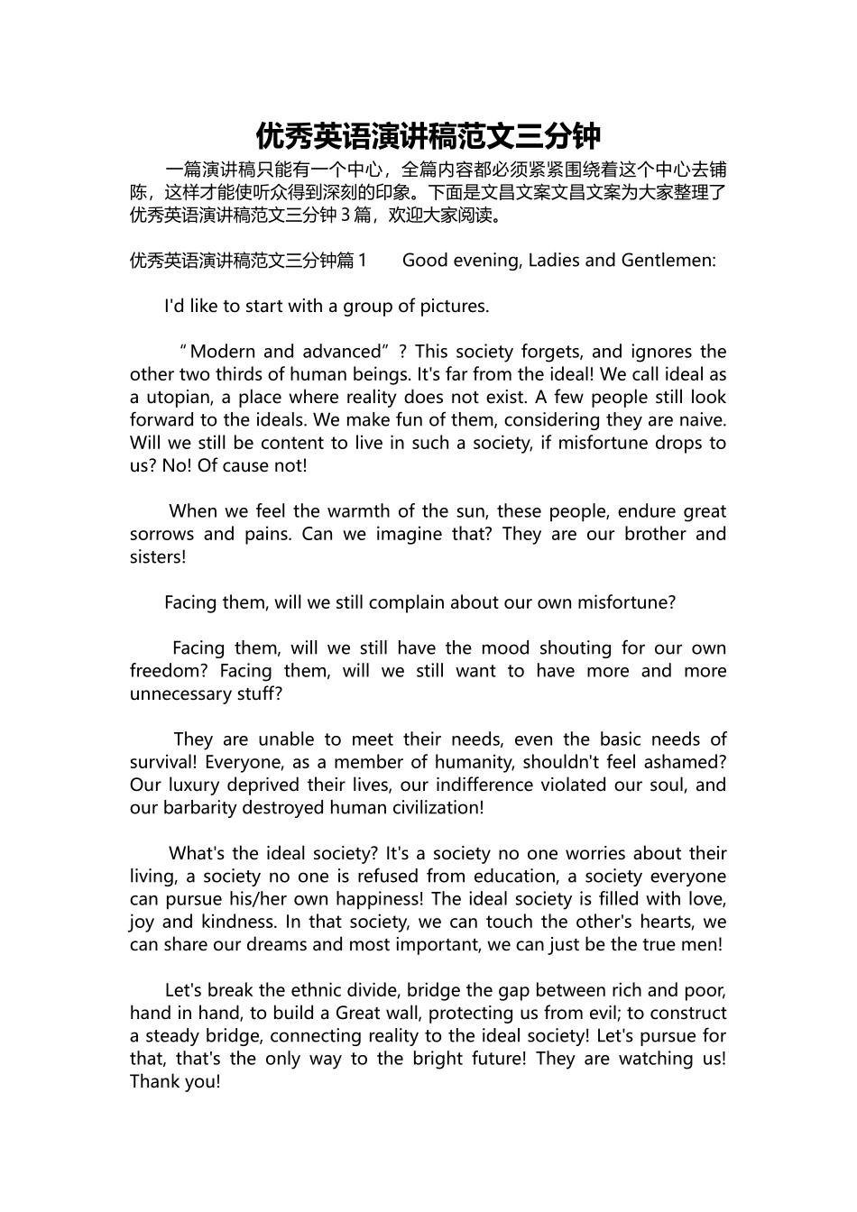英语演讲稿122-优秀英语演讲稿范文三分钟.docx_第1页