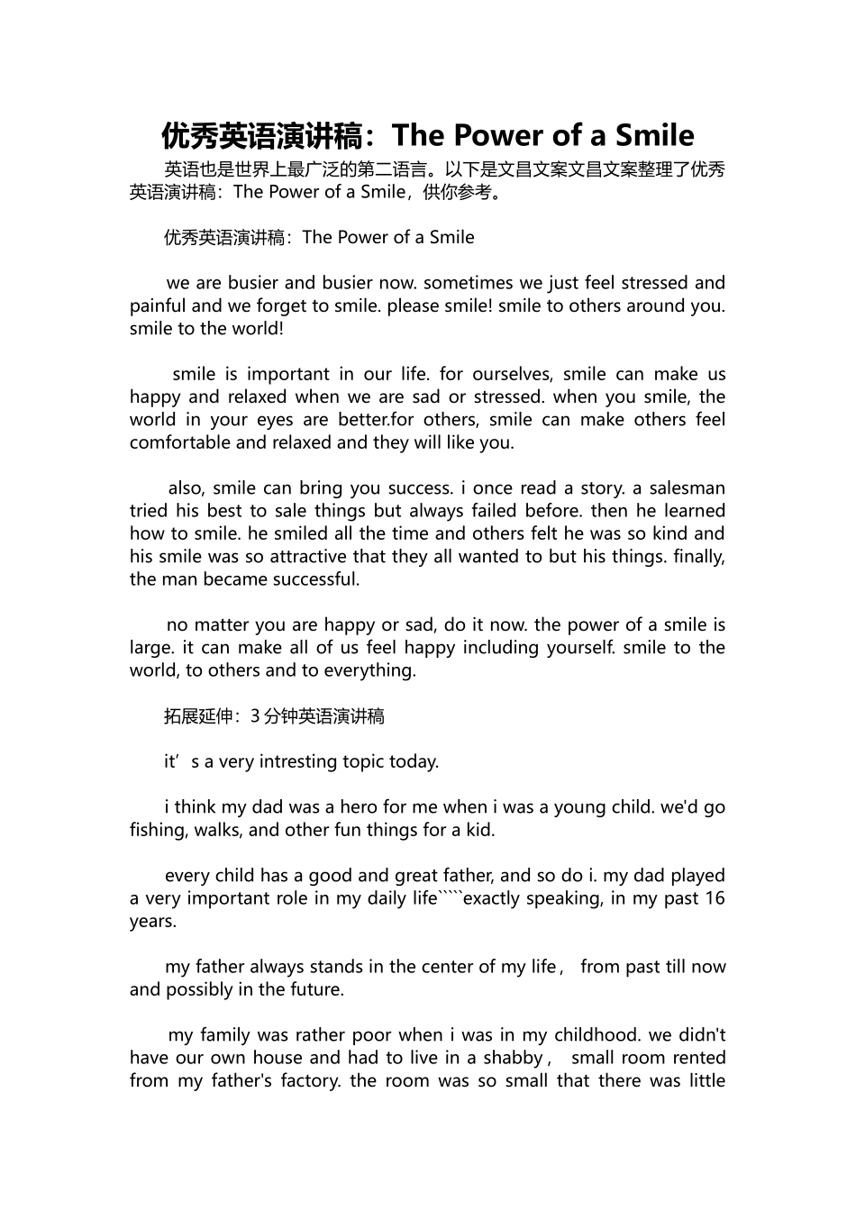 英语演讲稿123-优秀英语演讲稿：The Power of a Smile.docx_第1页