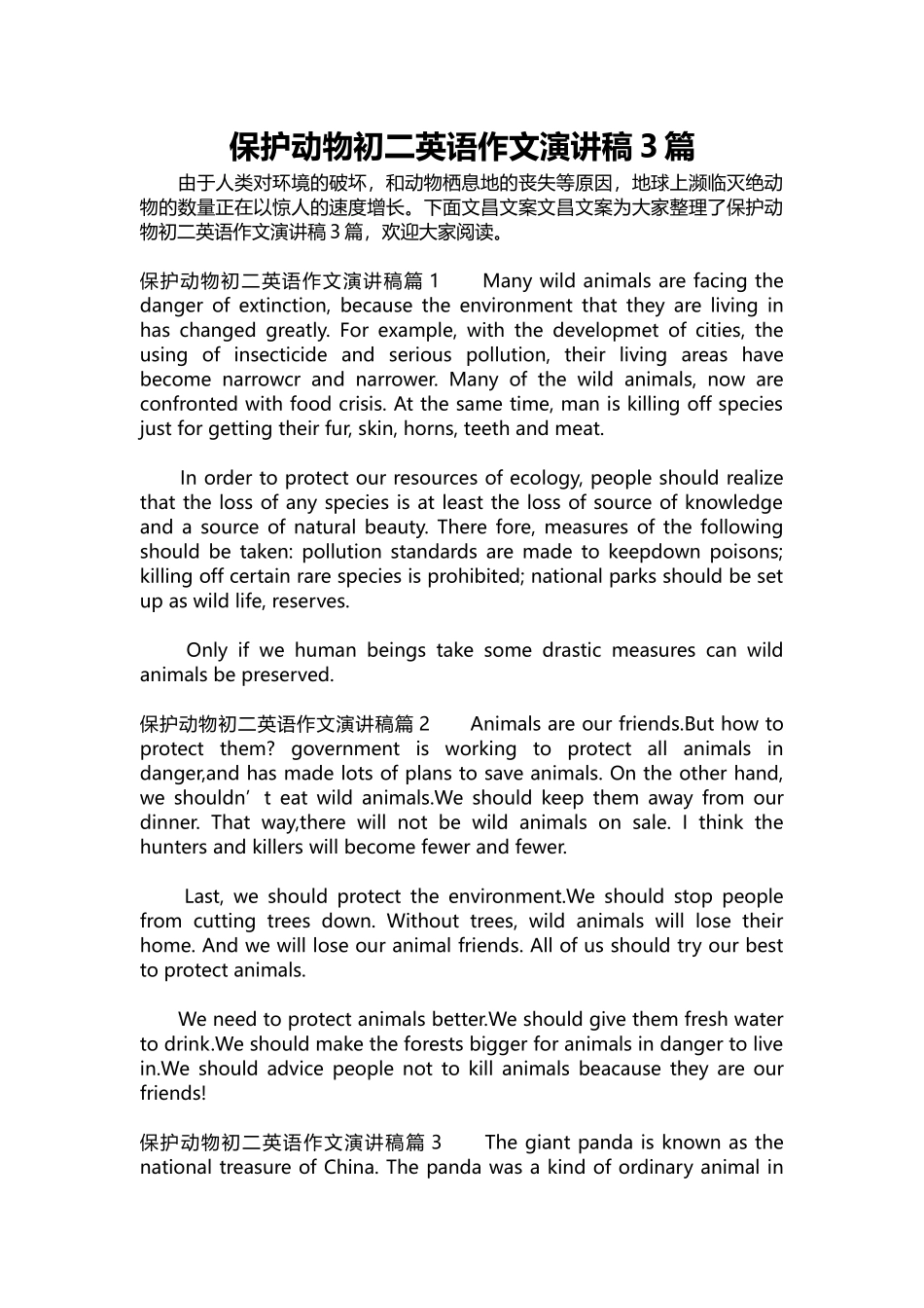 英语演讲稿124-保护动物初二英语作文演讲稿3篇.docx_第1页
