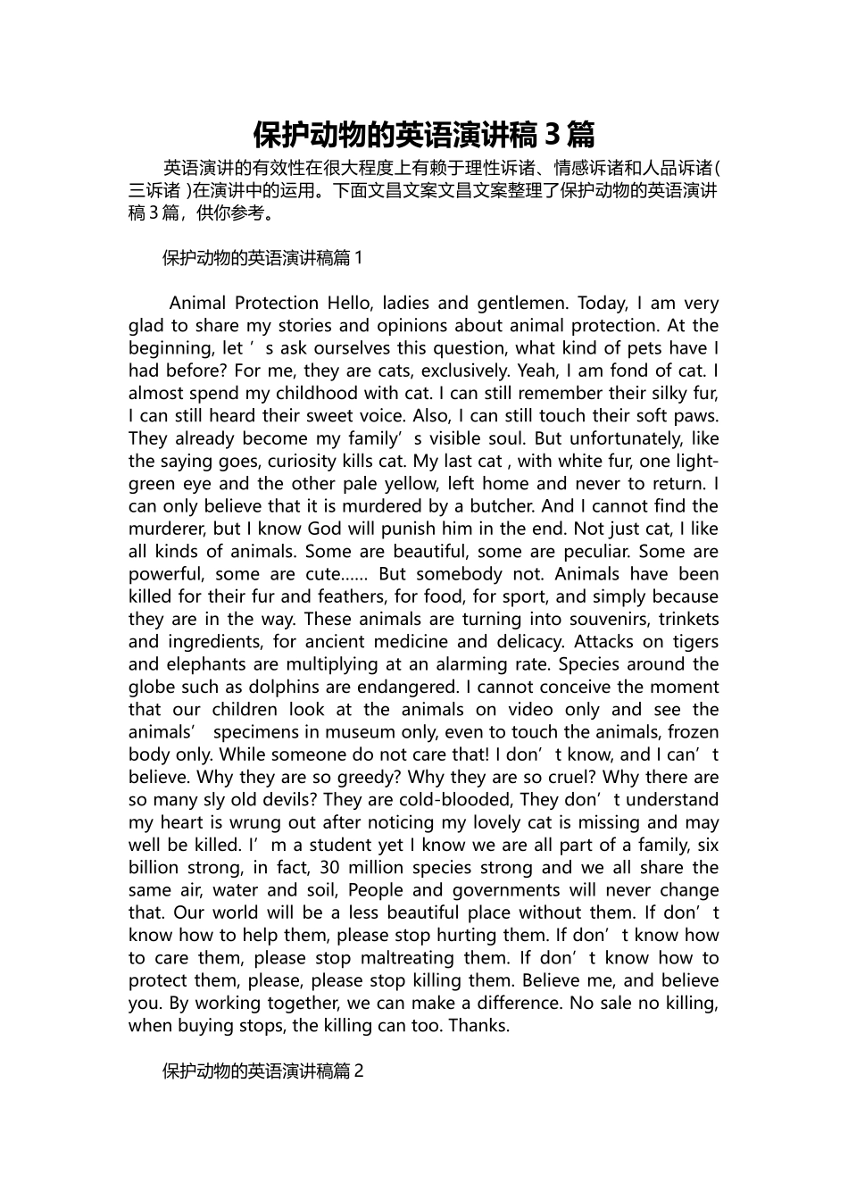 英语演讲稿125-保护动物的英语演讲稿3篇.docx_第1页