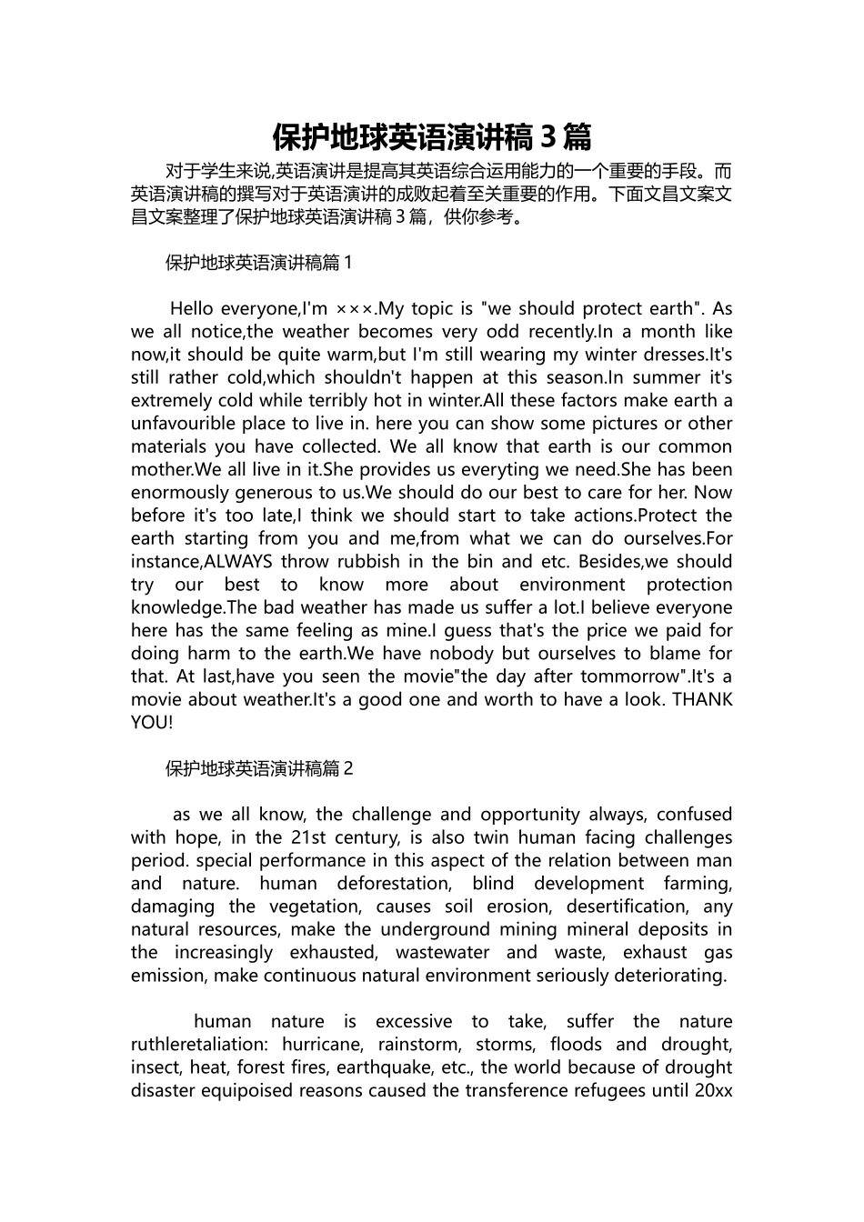 英语演讲稿126-保护地球英语演讲稿3篇.docx_第1页
