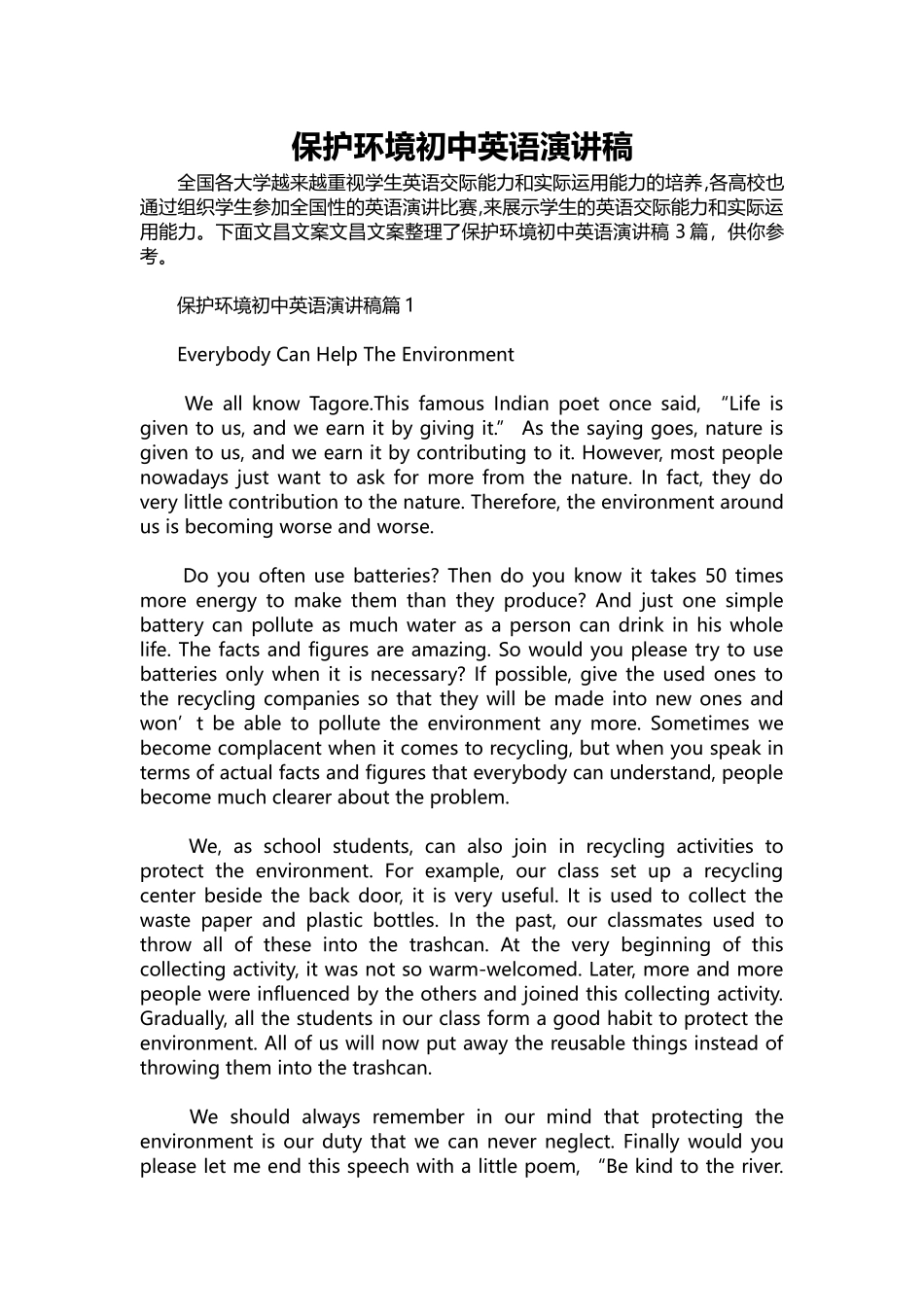 英语演讲稿127-保护环境初中英语演讲稿.docx_第1页