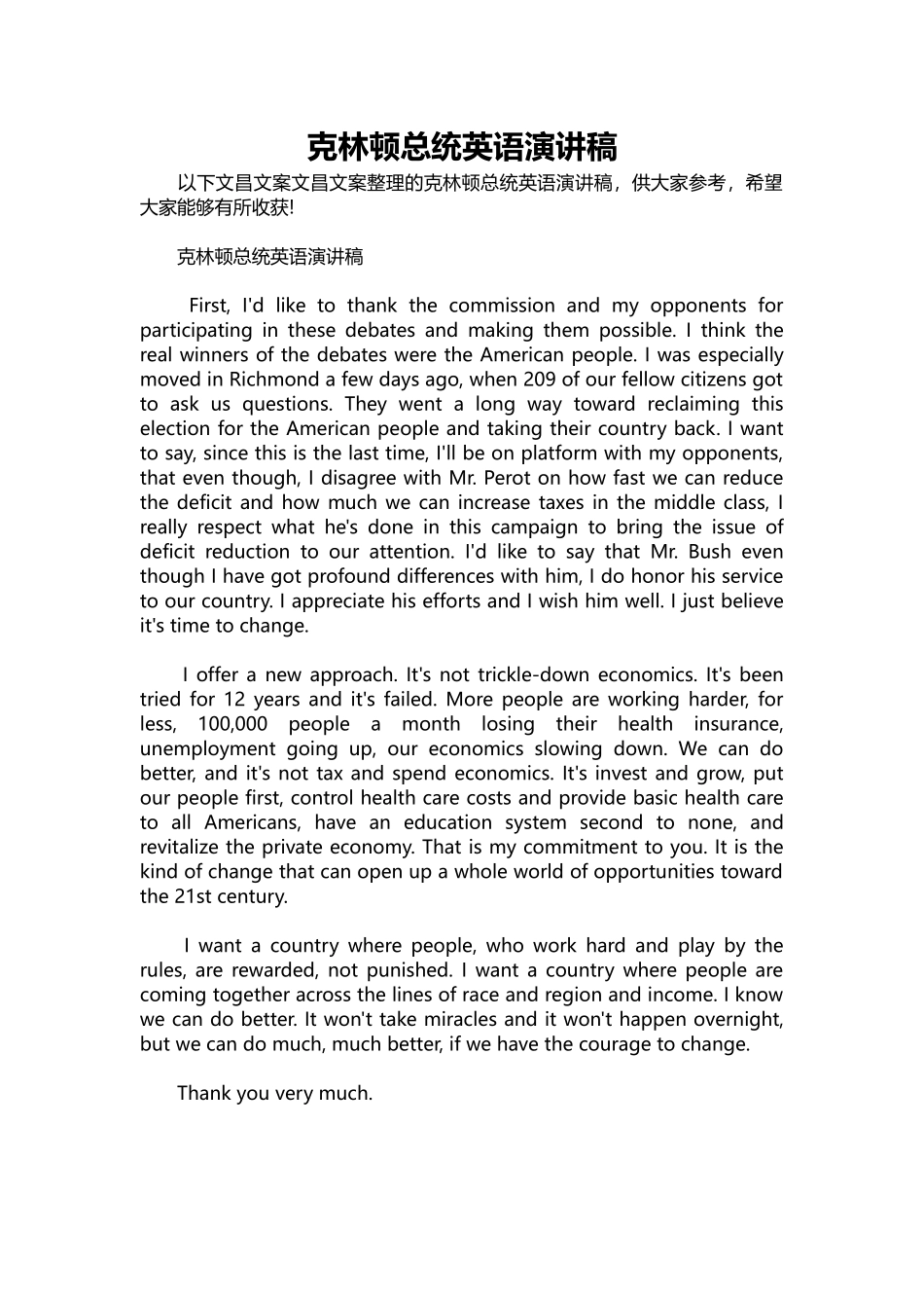英语演讲稿128-克林顿总统英语演讲稿.docx_第1页