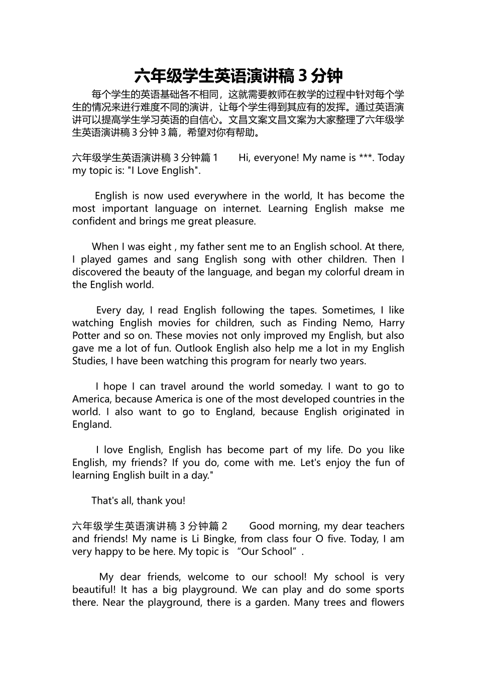 英语演讲稿129-六年级学生英语演讲稿3分钟.docx_第1页