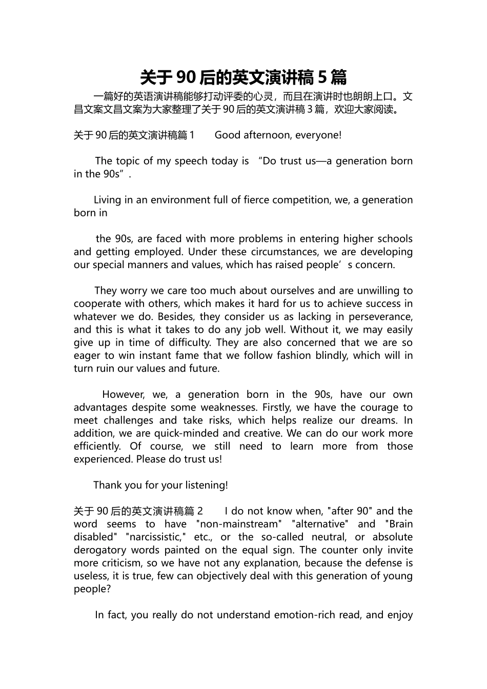英语演讲稿130-关于90后的英文演讲稿5篇.docx_第1页