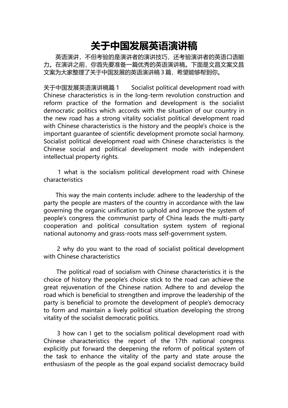 英语演讲稿131-关于中国发展英语演讲稿.docx_第1页