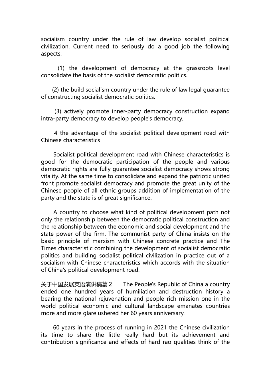 英语演讲稿131-关于中国发展英语演讲稿.docx_第2页