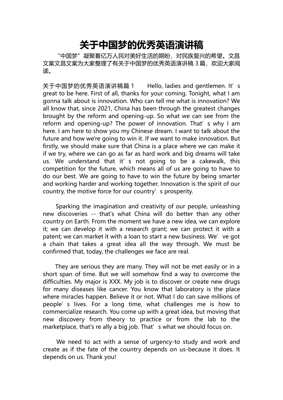 英语演讲稿132-关于中国梦的优秀英语演讲稿.docx_第1页