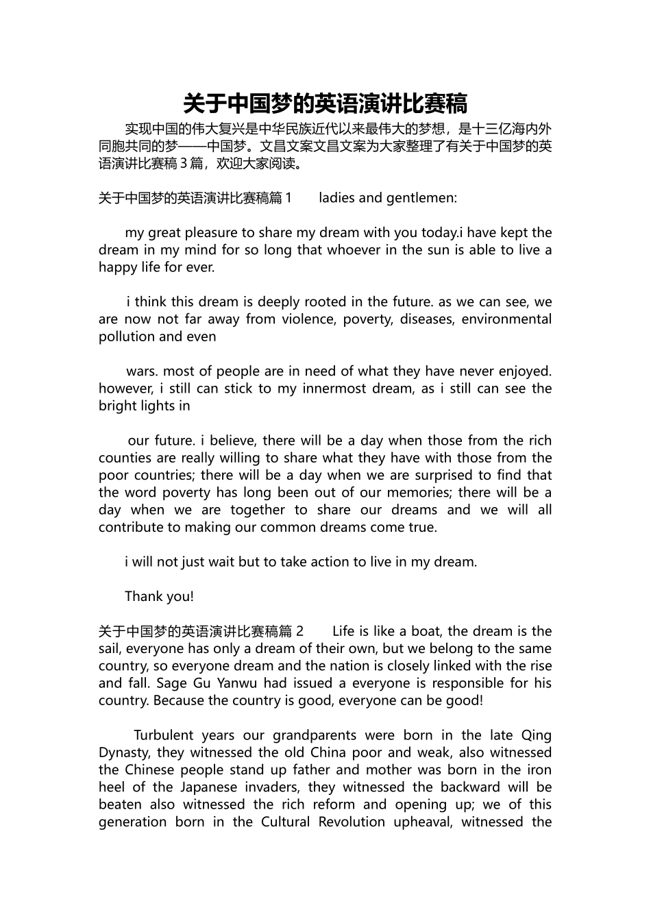 英语演讲稿133-关于中国梦的英语演讲比赛稿.docx_第1页