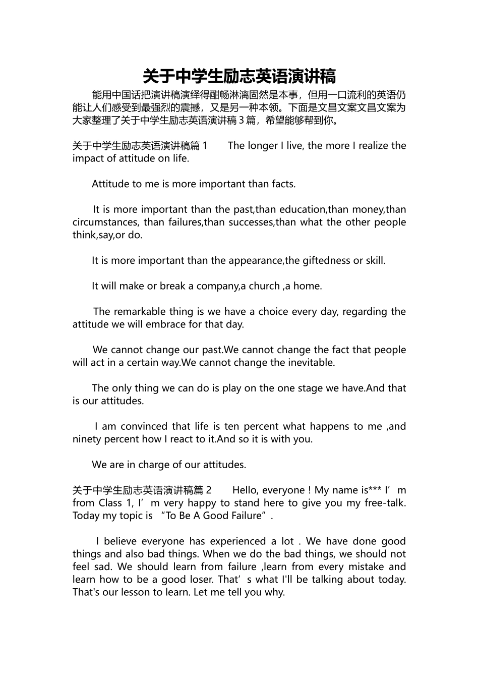 英语演讲稿134-关于中学生励志英语演讲稿.docx_第1页