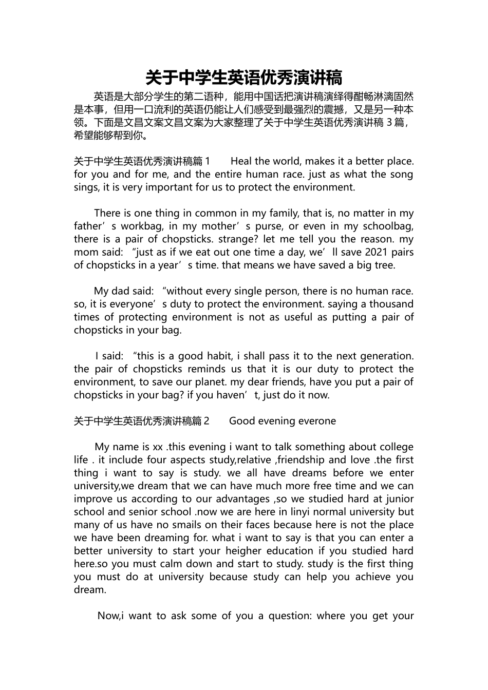 英语演讲稿135-关于中学生英语优秀演讲稿.docx_第1页