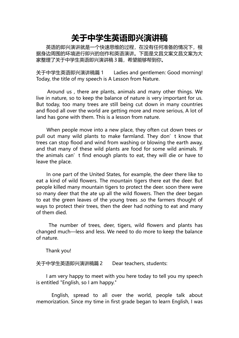 英语演讲稿136-关于中学生英语即兴演讲稿.docx_第1页