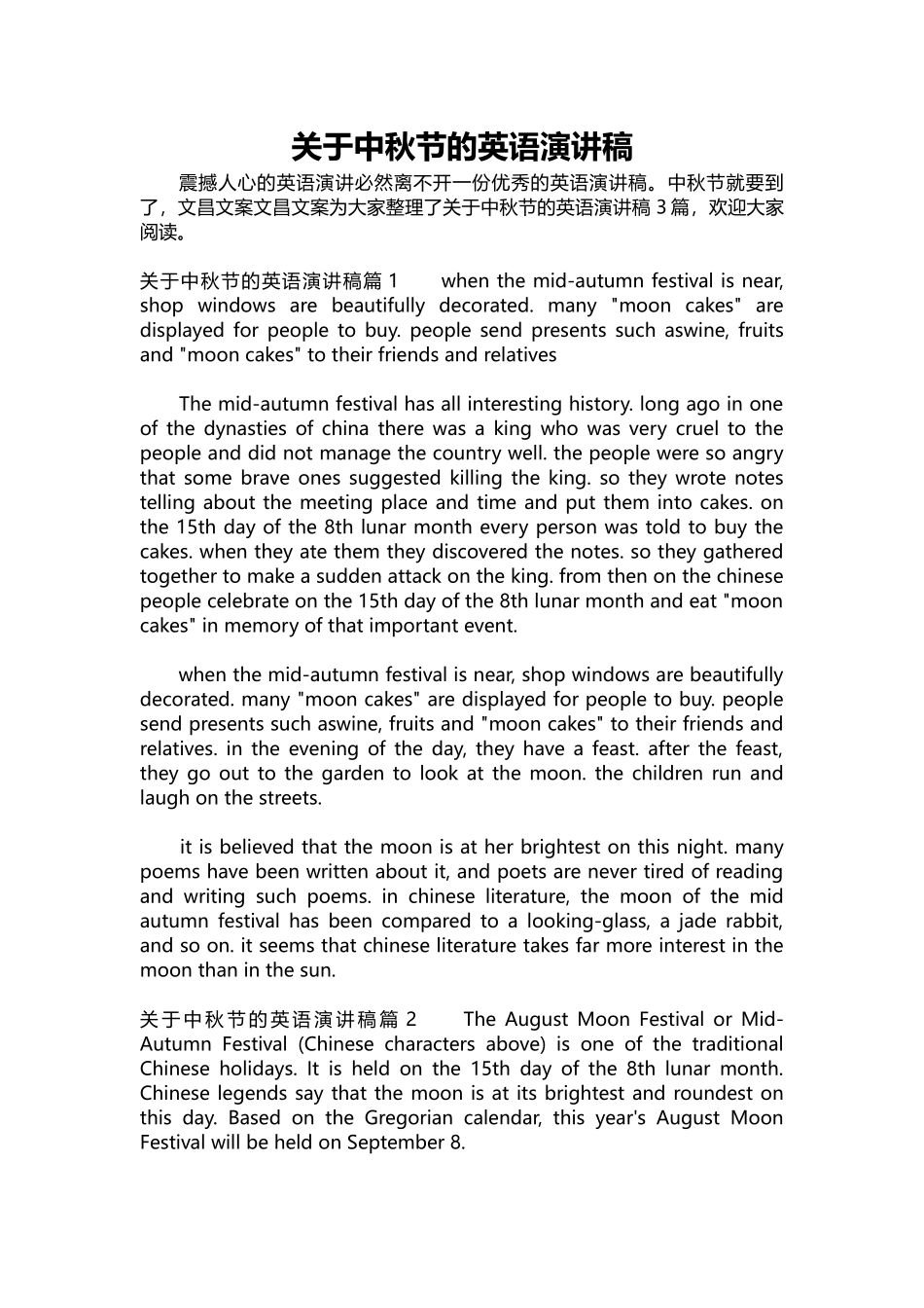 英语演讲稿138-关于中秋节的英语演讲稿.docx_第1页