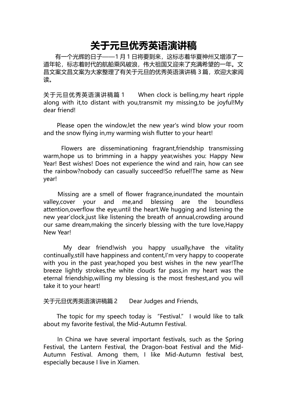 英语演讲稿141-关于元旦优秀英语演讲稿.docx_第1页