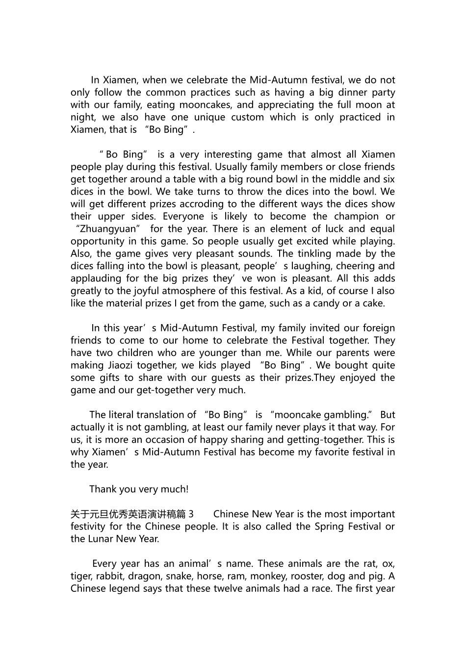 英语演讲稿141-关于元旦优秀英语演讲稿.docx_第2页