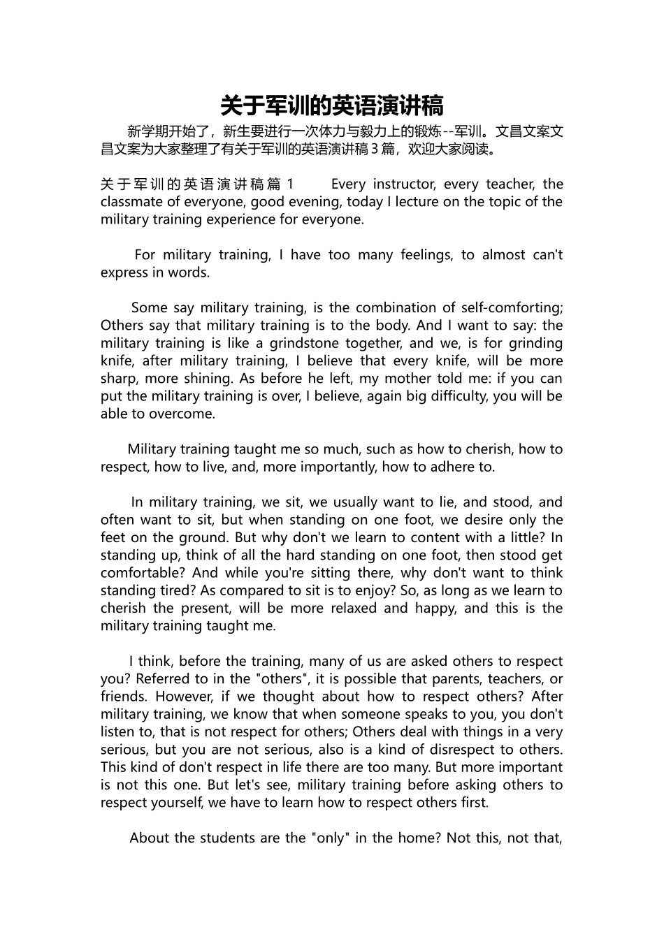 英语演讲稿142-关于军训的英语演讲稿.docx_第1页