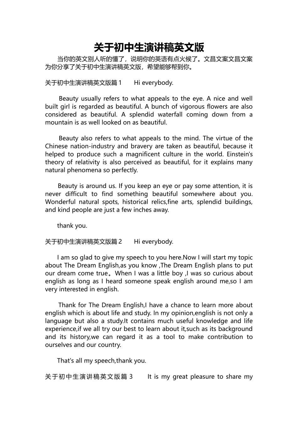 英语演讲稿143-关于初中生演讲稿英文版.docx_第1页