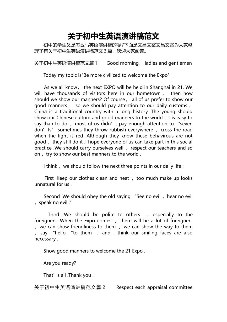 英语演讲稿145-关于初中生英语演讲稿范文.docx_第1页