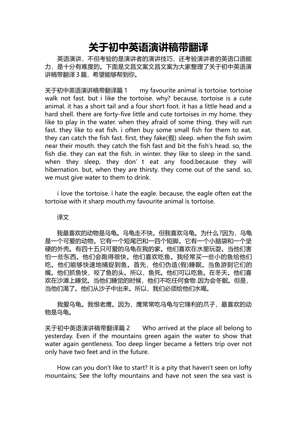 英语演讲稿146-关于初中英语演讲稿带翻译.docx_第1页