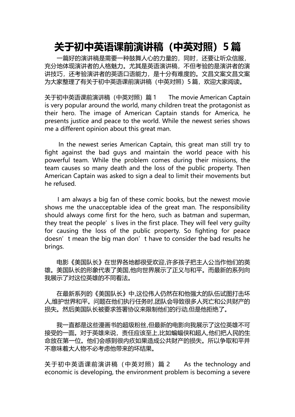 英语演讲稿147-关于初中英语课前演讲稿（中英对照）5篇.docx_第1页