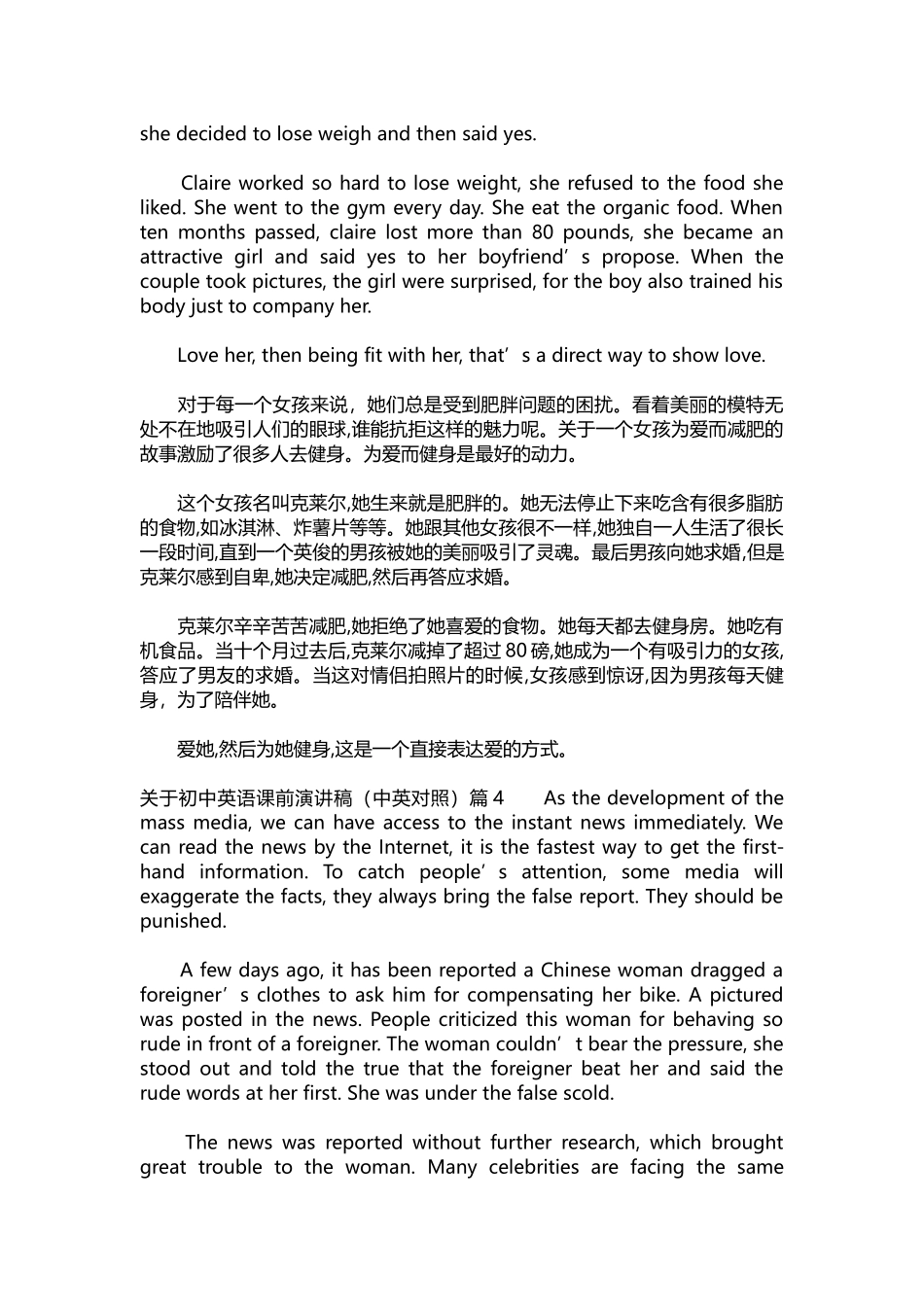 英语演讲稿147-关于初中英语课前演讲稿（中英对照）5篇.docx_第3页