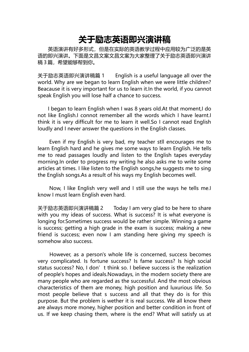 英语演讲稿148-关于励志英语即兴演讲稿.docx_第1页