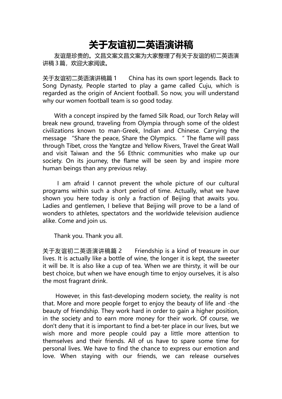 英语演讲稿149-关于友谊初二英语演讲稿.docx_第1页