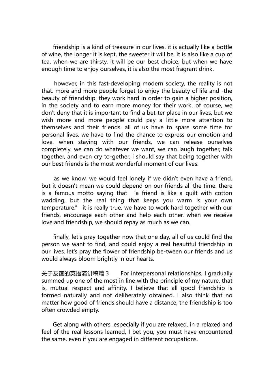 英语演讲稿150-关于友谊的英语演讲稿.docx_第3页