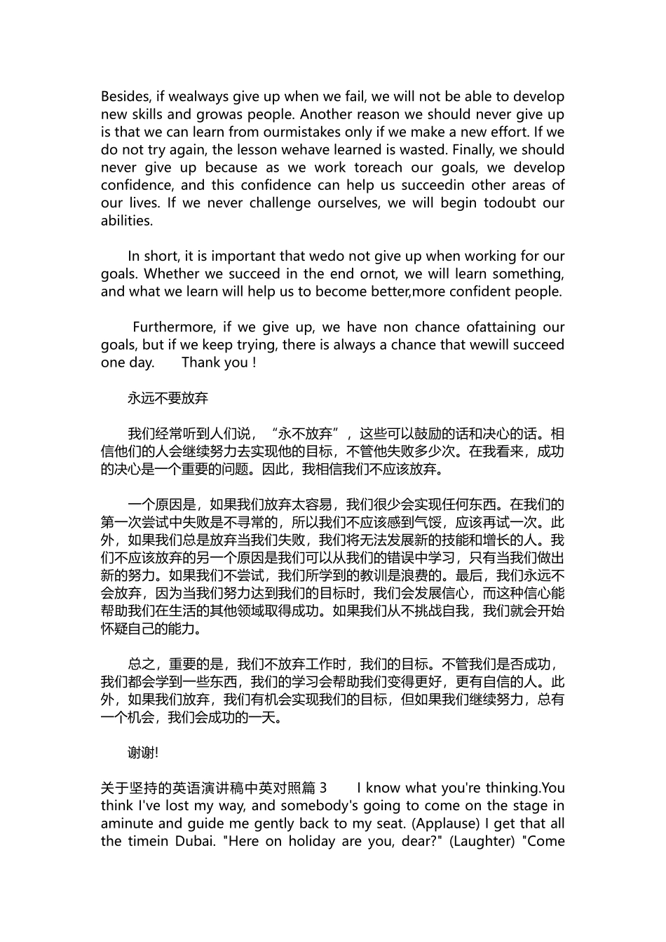 英语演讲稿153-关于坚持的英语演讲稿中英对照.docx_第2页