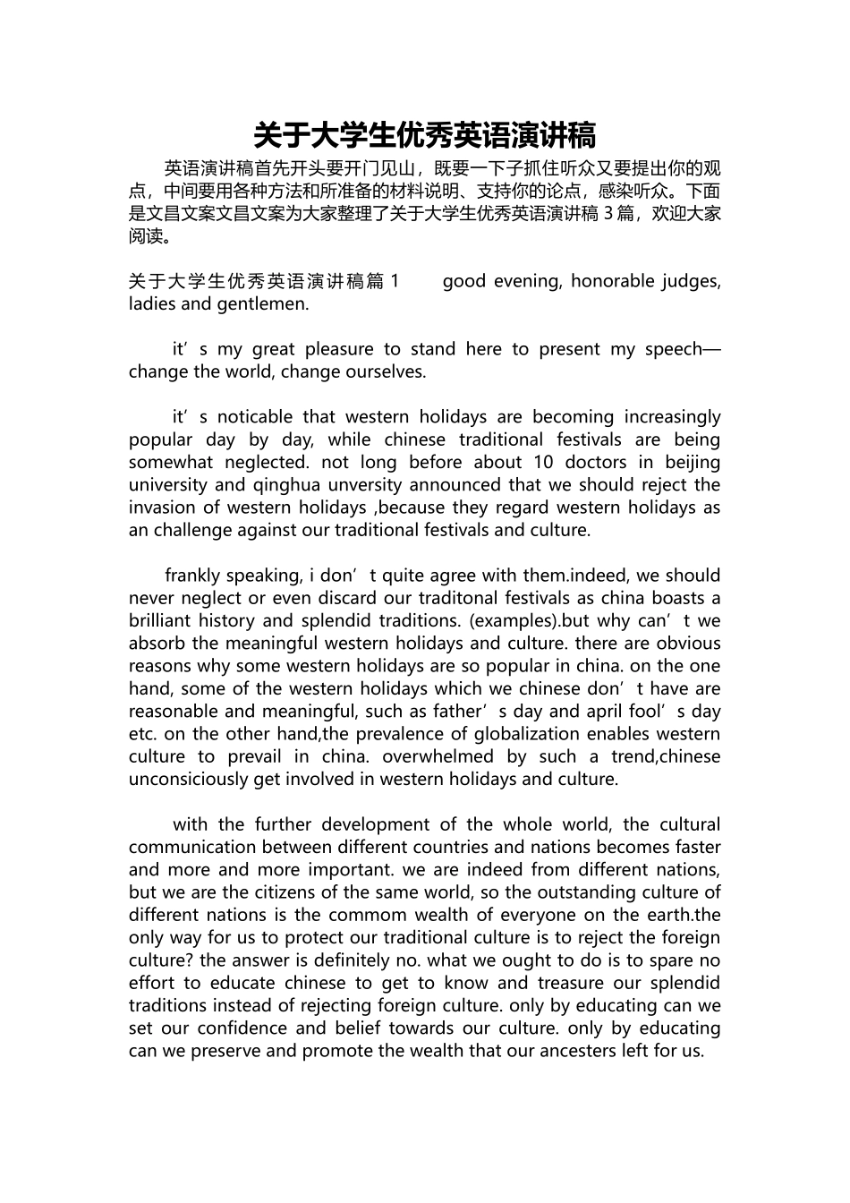 英语演讲稿154-关于大学生优秀英语演讲稿.docx_第1页