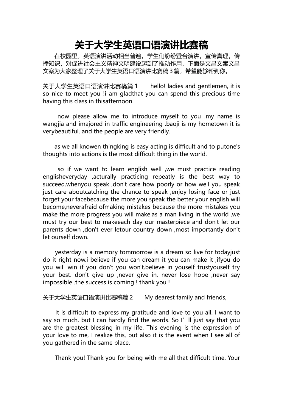 英语演讲稿156-关于大学生英语口语演讲比赛稿.docx_第1页