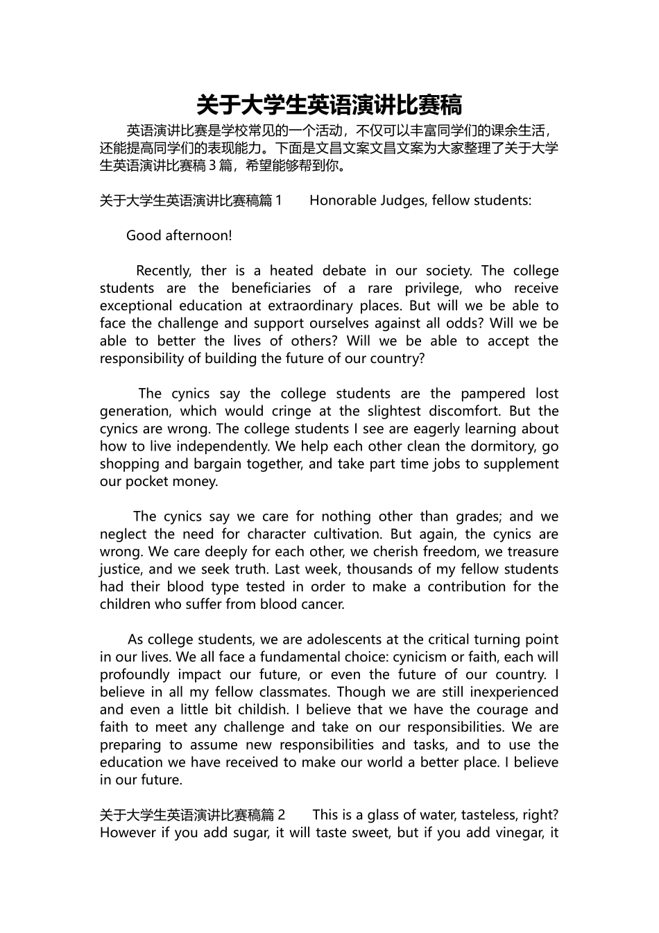 英语演讲稿157-关于大学生英语演讲比赛稿.docx_第1页