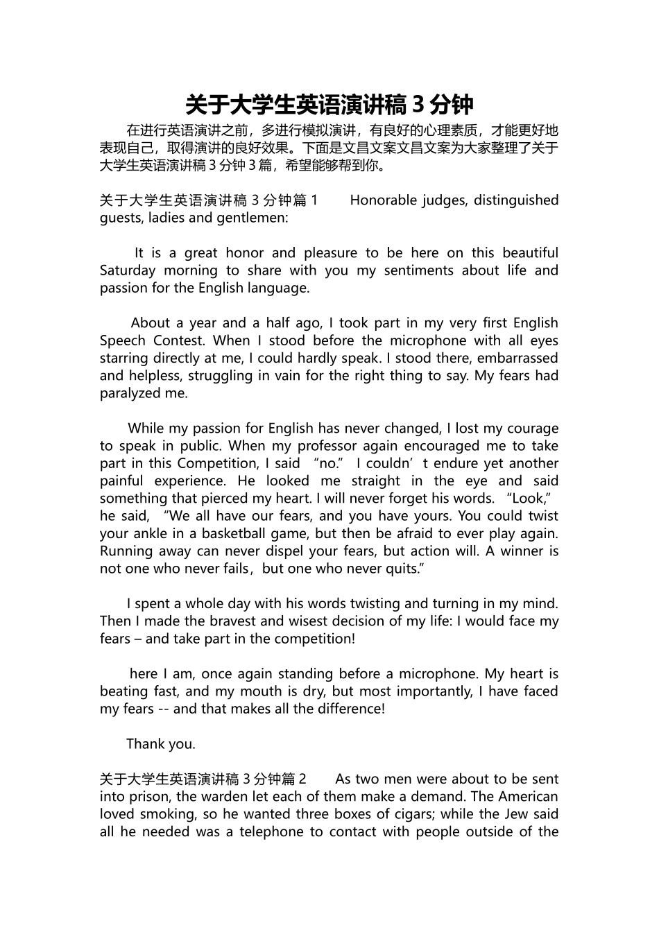 英语演讲稿158-关于大学生英语演讲稿3分钟.docx_第1页