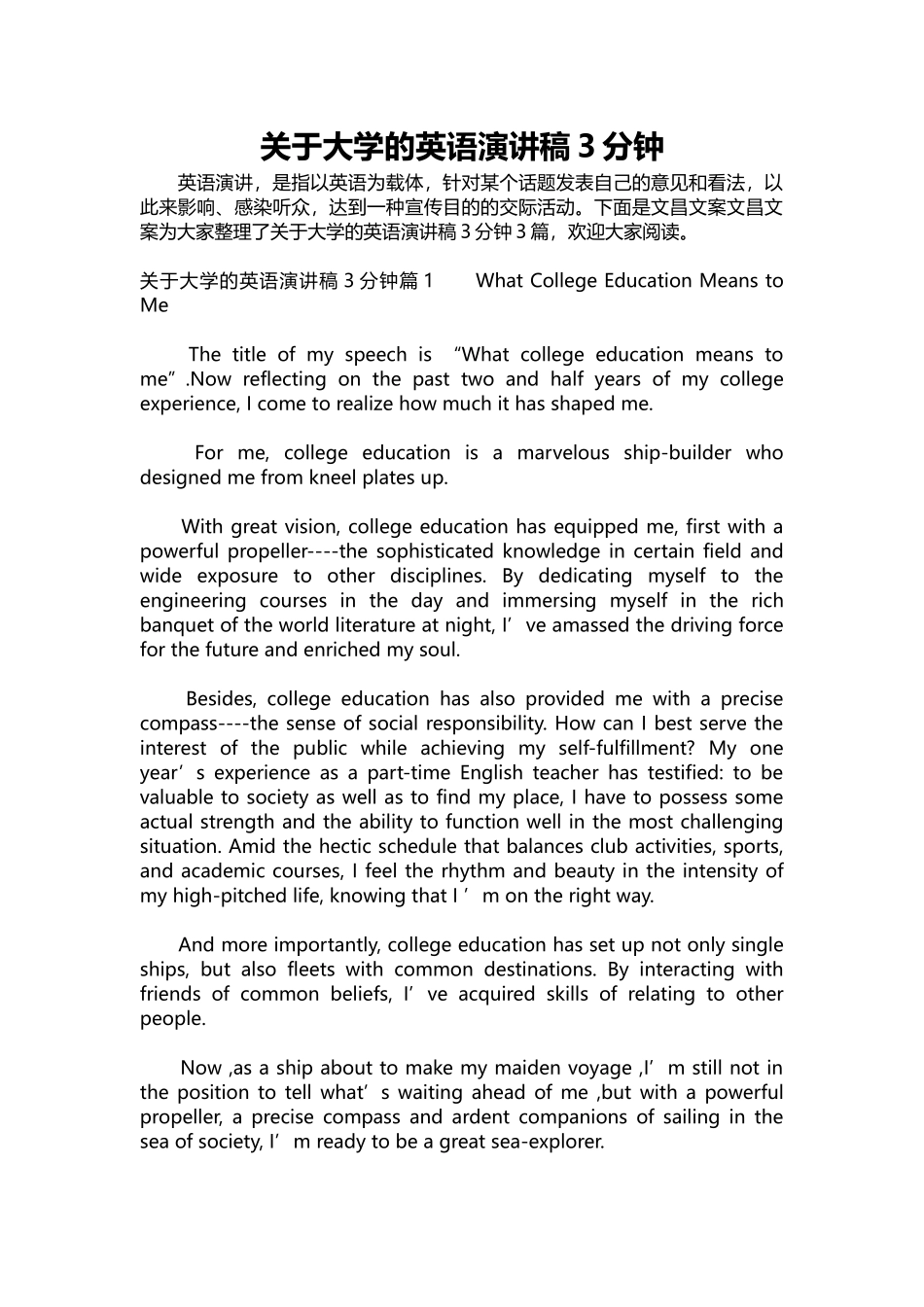 英语演讲稿161-关于大学的英语演讲稿3分钟.docx_第1页