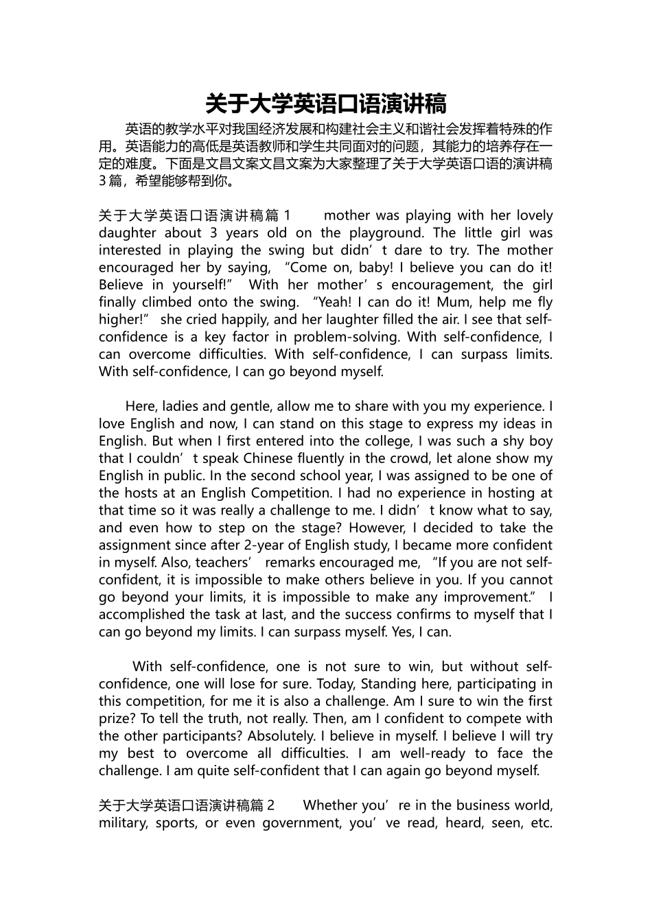 英语演讲稿162-关于大学英语口语演讲稿.docx_第1页
